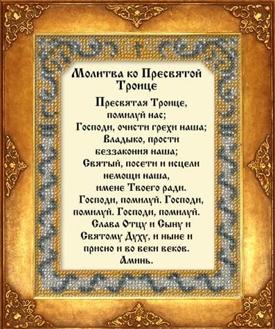 Как молиться в День Святой Троицы? RI-333-1_Molitva_Presvyatoy_Troitse