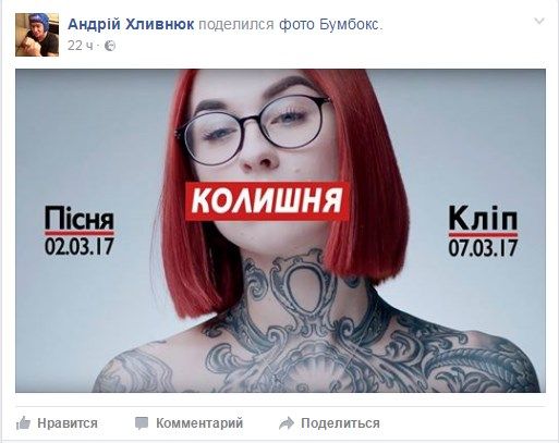 Бумбокс «Колишня»: группа представила поклонникам новую песню Бумбокс - Бывшая