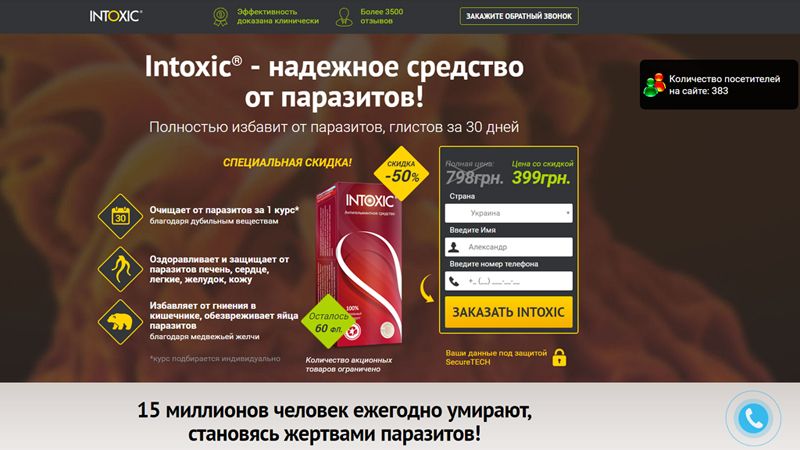 Препарат Інтоксік (Intoxic) не позбавить вас від паразитів та глистів (розслідування) интоксик-мошенничество-4