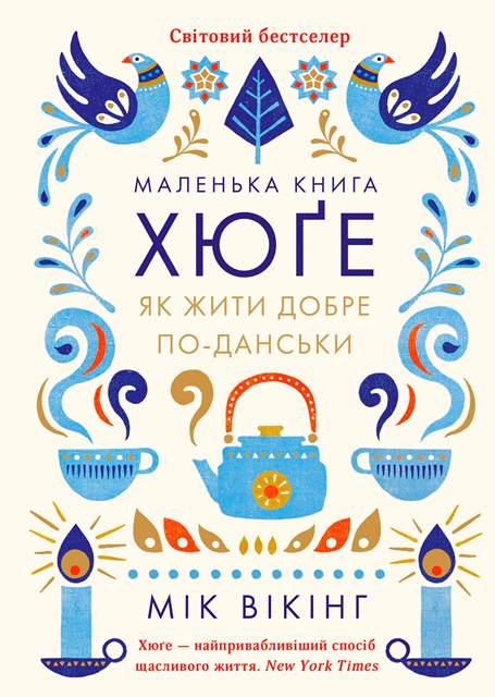 Маленька книга хюге