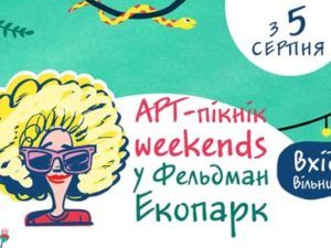 На Арт-Пикнике стартовал фестиваль латиноамериканской культуры