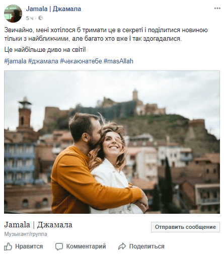 Джамала чекає дитину Screenshot