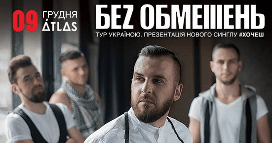 Афіша концертів на грудень 2017 в Києві: вибір редакції СТБ без обмежень