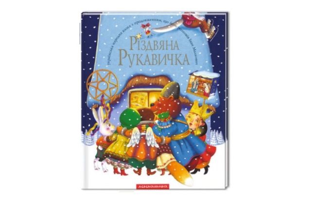 Що подарувати дитині на Новий рік: добірка найкращих книжок рукавичка