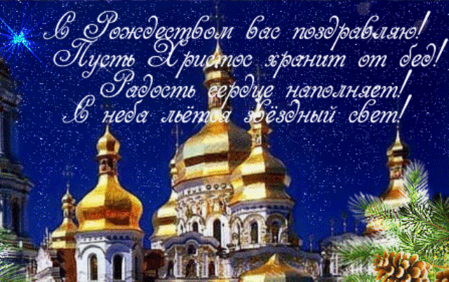 Поздравления с Рождеством 2022 в открытках Рождественские поздравления в открытках