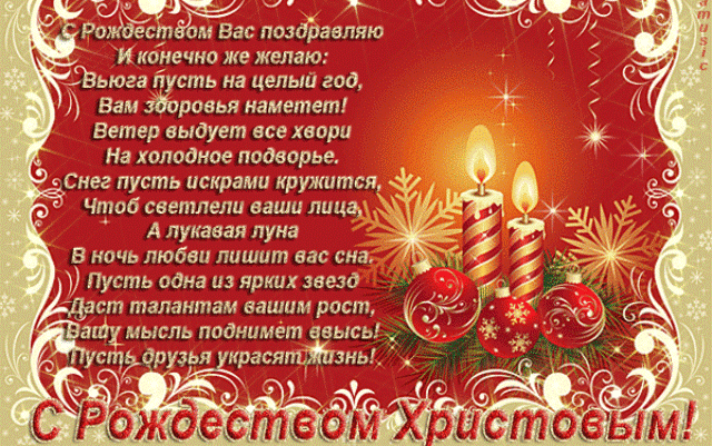 Поздравления с Рождеством 2022 в открытках Рождественские поздравления в открытках