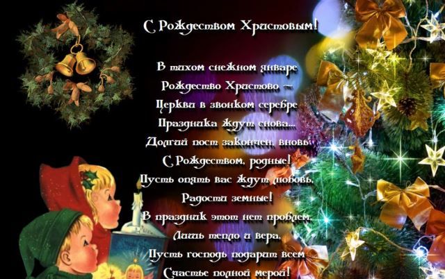 Поздравления с Рождеством 2022 в открытках Рождественские поздравления в открытках