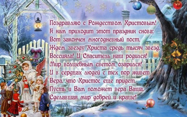 Поздравления с Рождеством 2022 в открытках Рождественские поздравления в открытках