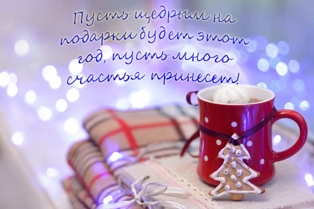 Поздравления с Новым годом 2022 в картинках! Cup of coffe with gingerbread tree decorated with garland on windowsill