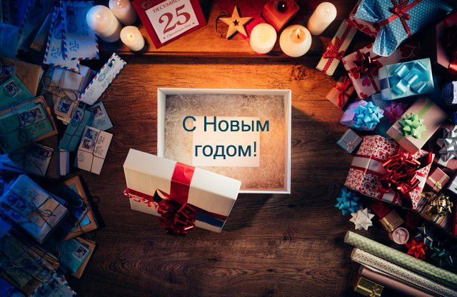Поздравления с Новым годом 2022 в картинках!