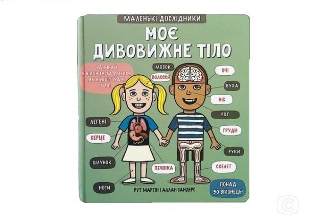 книга моё удивительное тело