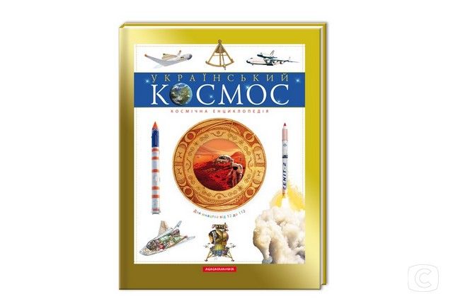 книга о космосе