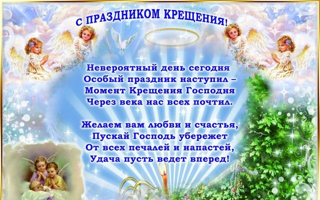 Поздравления с Крещением в картинках и прозе Поздравления с Крещением 2022 в картинках и прозе