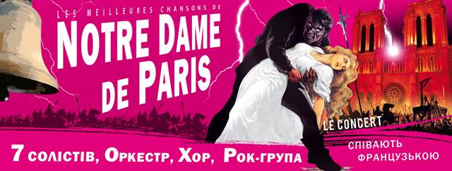 notre dam - копия