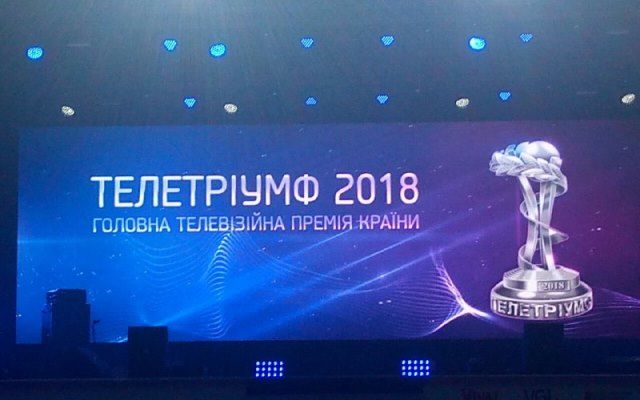 Телетриумф