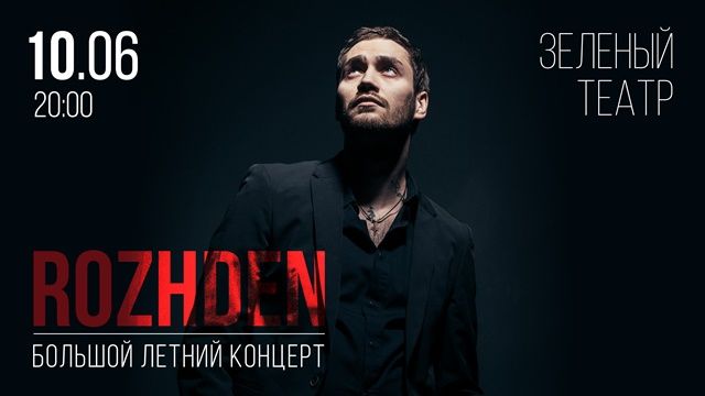 Холостяк-8 Рожден Анусі відзначить фінал проекту сольним концертом в Києві Рожден Ануси