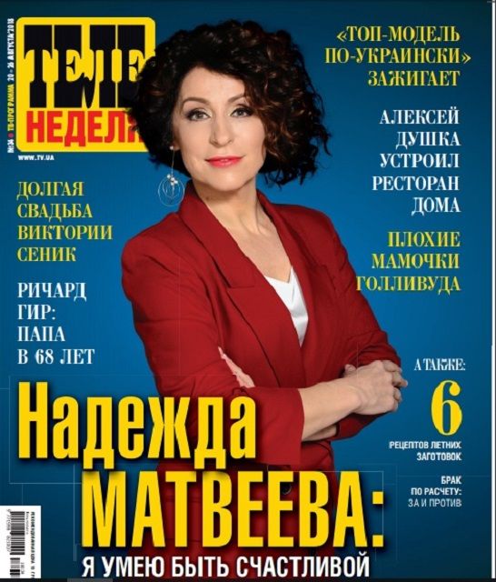 Надія Матвєєва дала інтерв’ю для журналу матвеева
