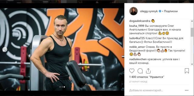 Олег Винник