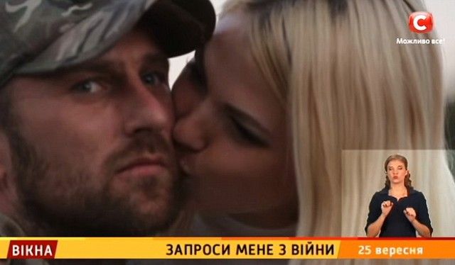 Запроси мене з війни