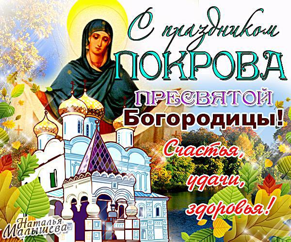 Листівки на Покрову