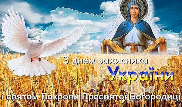 Листівки на Покрову