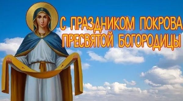 Листівки на Покрову