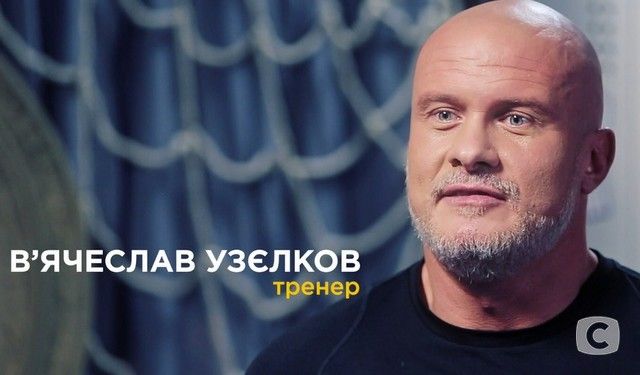 Вячеслав Узелков