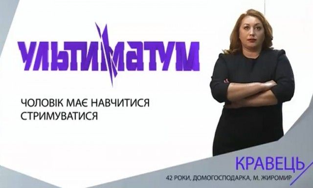 ультиматум 12 выпуск