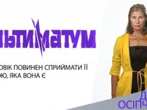 Ультиматум: СТБ снимает новое ток-шоу об отношениях