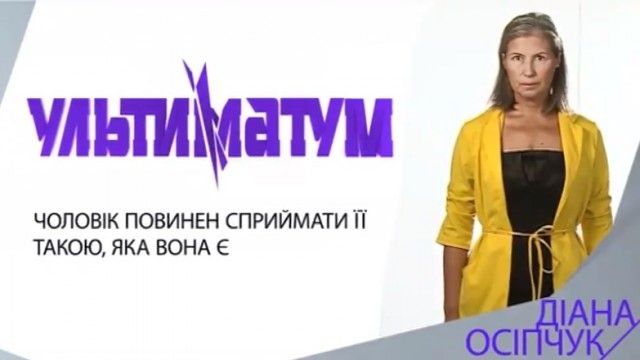«Ультиматум» выпуск 13: как уличить партнера в измене Ультиматум