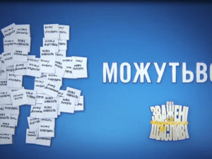 #можутьвсе: Кто создает Вікна-новини