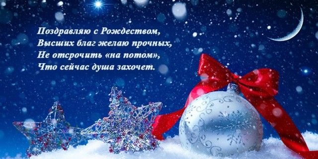 Поздравления с Рождеством 2022 в открытках с рождеством