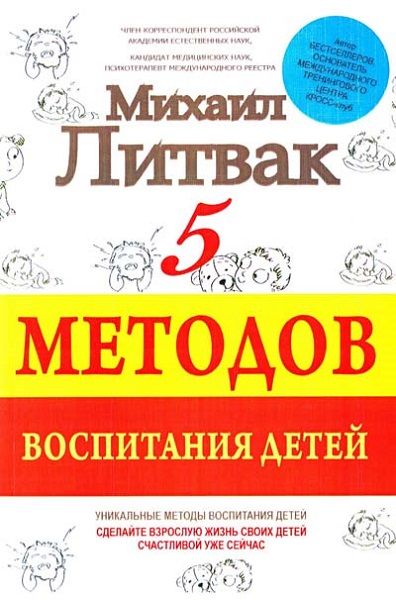 книги по воспитанию детей