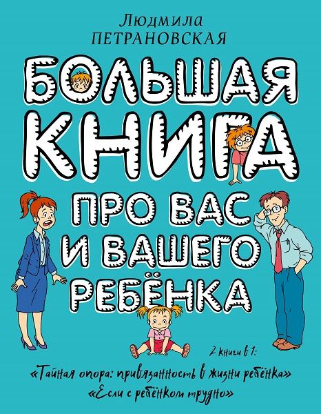 книги по воспитанию детей