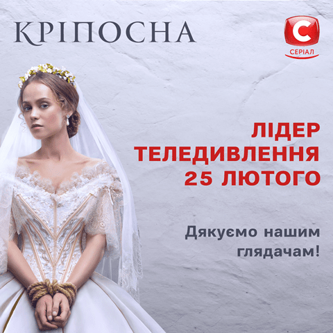 крепостная стб сериал