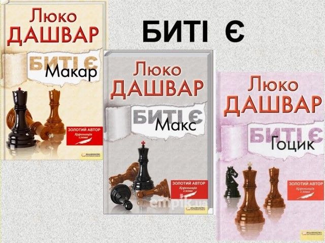 Що читати: найкращі книжки Люко Дашвар что почитать