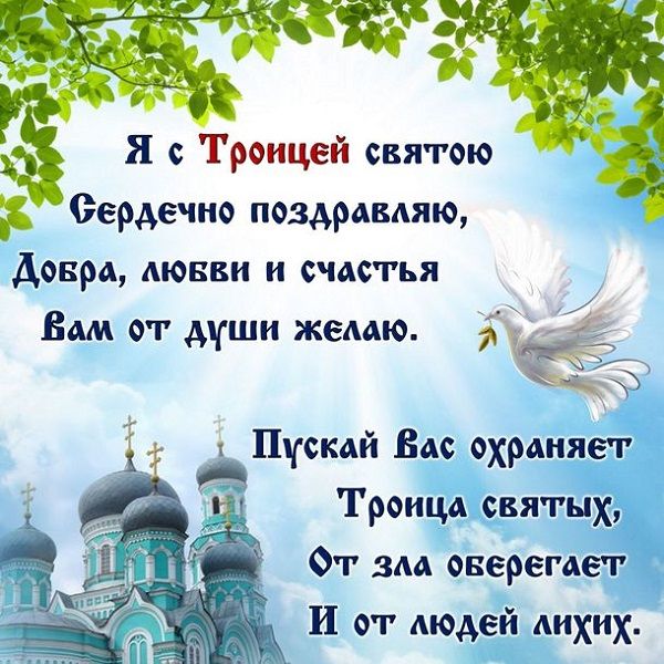 троица