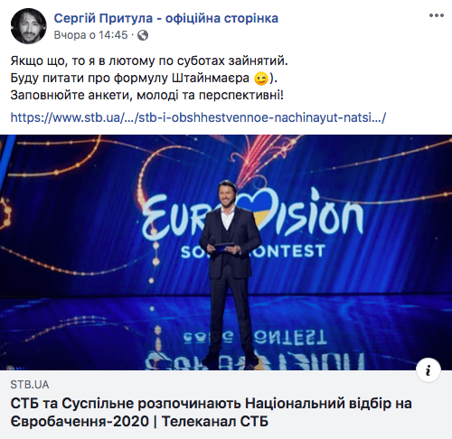 сергій притула фейсбук