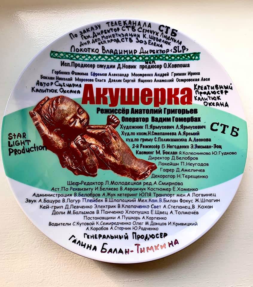 StarLight Production приступил к производству сериала «Акушерка» для СТБ Тарелка акушерка