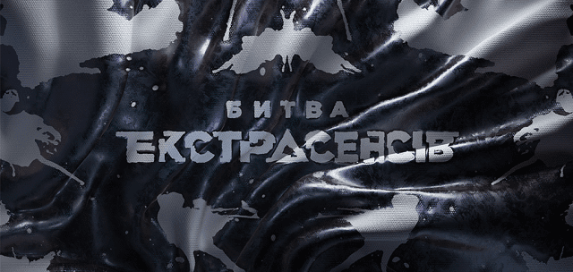 «Битва экстрасенсов» и «Следствие ведут экстрасенсы»: какие криминальные дела помогли раскрыть проекты СТБ битва
