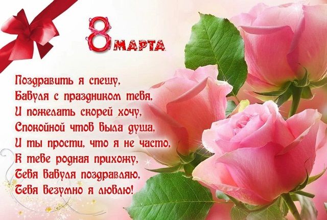 Поздравления с 8 Марта в открытках и картинках 8 марта