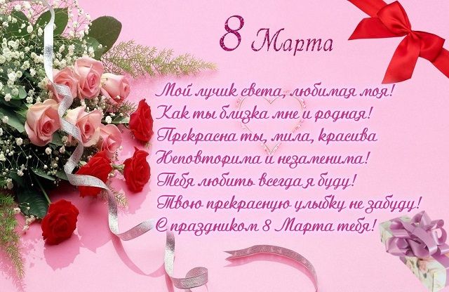 Поздравления с 8 Марта в открытках и картинках 8 марта