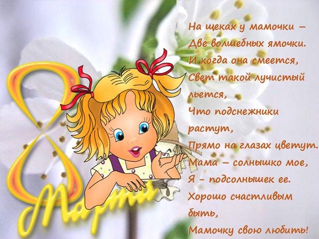 Поздравления с 8 Марта в открытках и картинках 8 марта