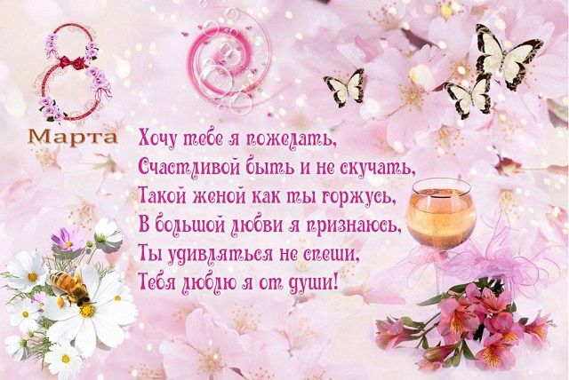 Поздравления с 8 Марта в открытках и картинках 8 марта