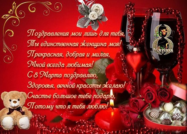 Поздравления с 8 Марта в открытках и картинках 8 марта