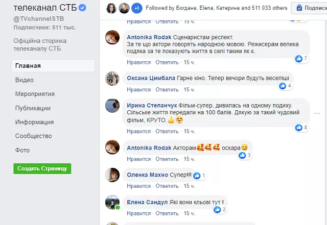 Як глядачі відреагували на прем’єру нового серіалу «Спіймати Кайдаша» спіймати кайдаша