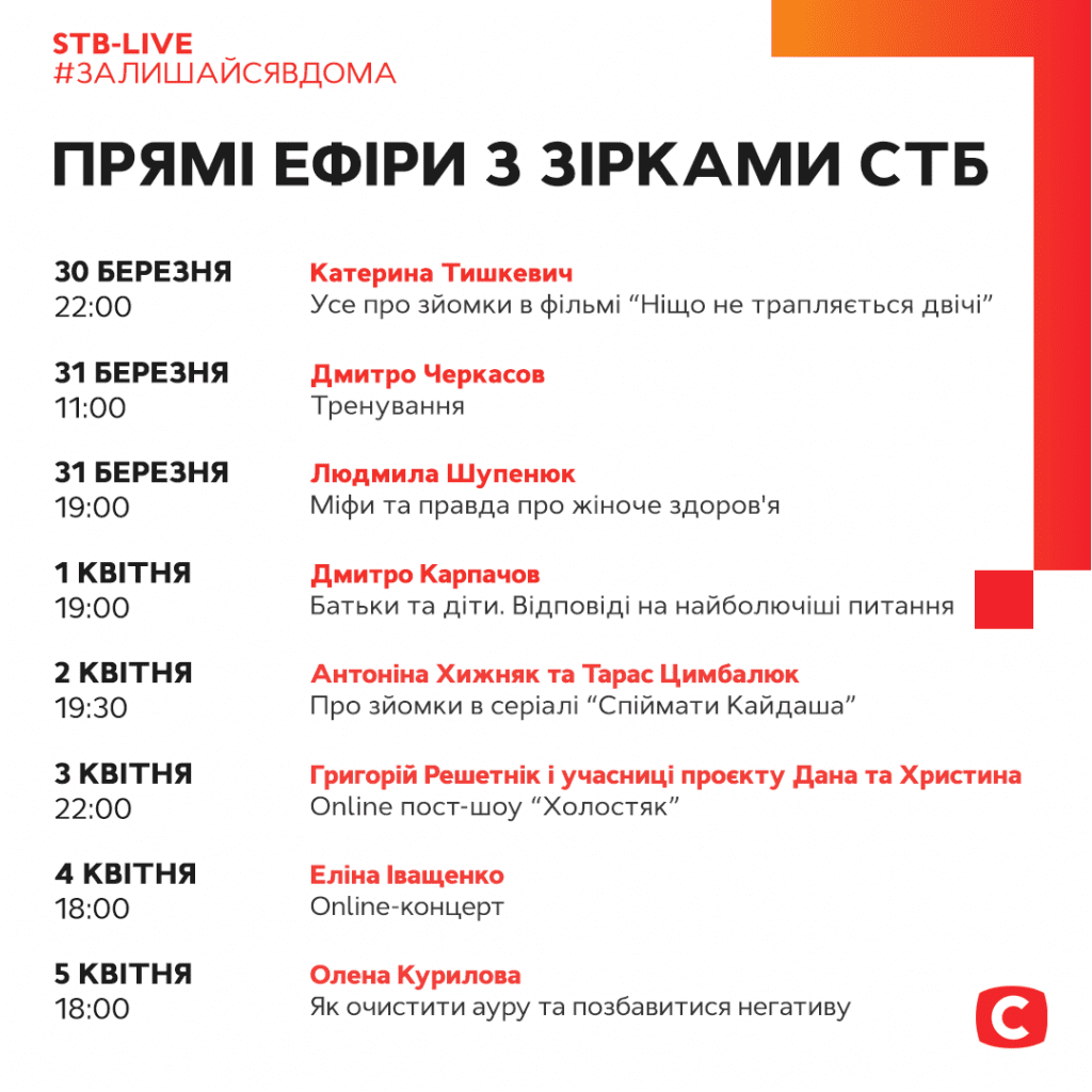 #ЗалишайсяВдома: проведи карантин разом із зірками СТБ #ЗалишайсяВдома: проведи карантин разом із зірками СТБ