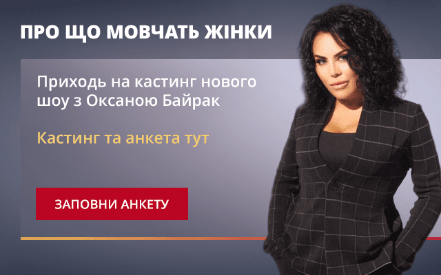 Анкета Про що мовчать жінки Анкета Про що мовчать жінки