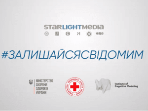 залигайся свідомим