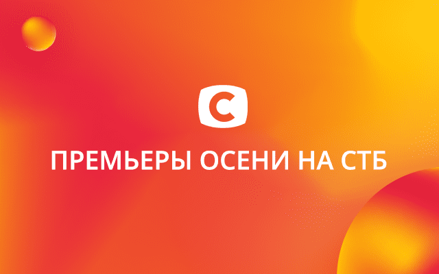 стб